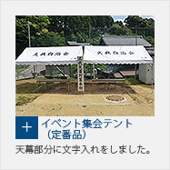組立式パイプテント