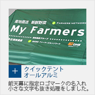 クイックテントオールアルミ